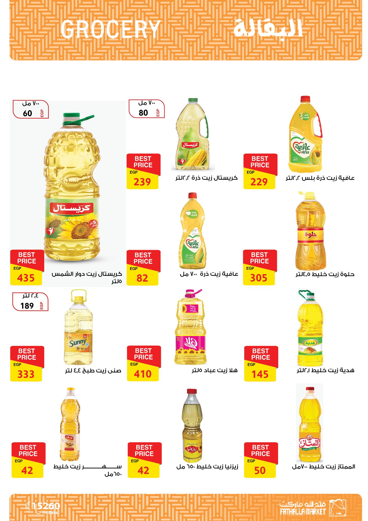 fathalla offers from 16dec to 31dec 2025 عروض فتح الله من 16 ديسمبر حتى 31 ديسمبر 2025 صفحة رقم 21